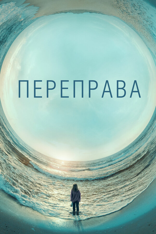 Постер сериала